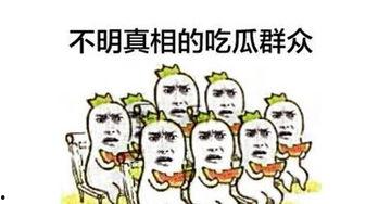 怎么画吃瓜群众图片,捕捉围观者的生动瞬间