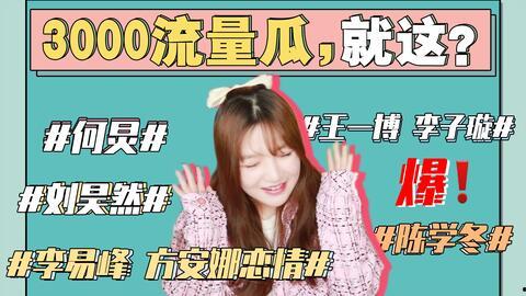 有没有娱乐圈的吃瓜事件,揭秘最新吃瓜事件