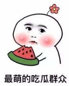 吃瓜全娱乐读我心声,揭秘娱乐圈背后的真实故事